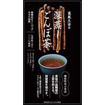 深蒸しごんぼ茶の商品画像