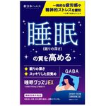 睡眠グッスリEX(イーエックス)の商品画像
