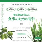 食事のための青汁の商品画像