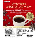 コーヒー好きのからだにいいコーヒーの商品画像