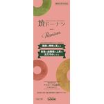 ルーヴの焼ドーナツ プレミアムの商品画像