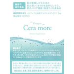 Ｃｅｒａ　ｍｏｒｅ（セラ　モア）の商品画像