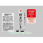 もち麦もっちり！枝豆ひじきおむすびの商品画像