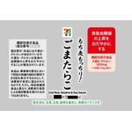もち麦もっちり！ごまたらこおむすびの商品画像