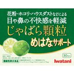 じゃばら顆粒めはなサポートの商品画像