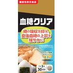 血糖クリアの商品画像