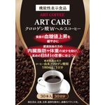 ART CARE(アートケア)クロロゲン酸Wヘルスコーヒーの商品画像