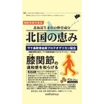 北国の恵みの商品画像