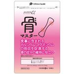 アルークα(アルファ)骨マスターの商品画像