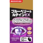 ブルーベリー&ルテインEX(イーエックス)の商品画像