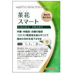 茶花スマートの商品画像