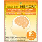 リジェネシアメモリーａの商品画像