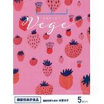 高濃度水素ゼリーVege(ベジ)の商品画像