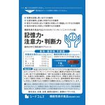 記憶力・注意力・判断力の商品画像