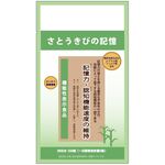 さとうきびの記憶の商品画像