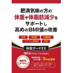 体脂ガードEX(イーエックス)の商品画像