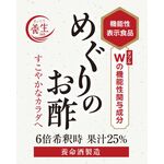 めぐりのお酢ａの商品画像