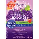 アサヒスタイルバランス食生活サポートぶどうサワーノンアルコールの商品画像