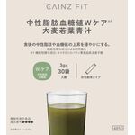 中性脂肪血糖値Ｗケア大麦若葉青汁の商品画像