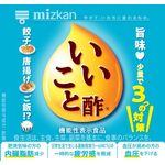 いいこと酢の商品画像