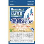 健骨かるひざの商品画像