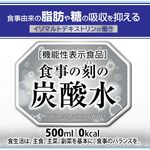 食事の刻の炭酸水の商品画像