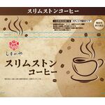 スリムストンコーヒーの商品画像