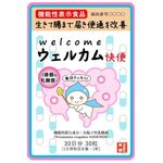 ウェルカム快便の商品画像