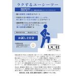 ラクするユーシーツーの商品画像