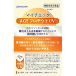 マイチェック　ＡＧＥ（エイジ）プロテクトＵＶ（ユーブイ）の商品画像