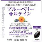 ブルーベリー＋ルテインの商品画像