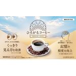ひろがるコーヒーの商品画像