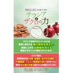 サラシア＆ザクロの力の商品画像