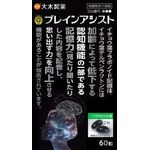 ブレインアシスト イチョウ葉New(ニュー)の商品画像