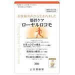 筋骨ケア ローヤルロコモの商品画像