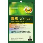 青玉プレミアム　免疫と睡眠と記憶力の商品画像