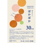 巡るサプリ ぽかぽかの商品画像