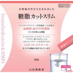 糖脂　カットスリムａの商品画像