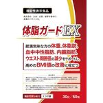 体脂ガードEXc(イーエックスシー)の商品画像