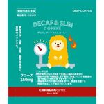 ・DECAF&SLIM COFFEE (デカフェ アンド スリム コーヒー)の商品画像