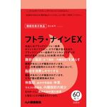 フトラ・ナインＥＸ（イーエックス）の商品画像
