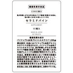 ＣＯＣＯＲＯセラミドパイン（ココロセラミドパイン）の商品画像