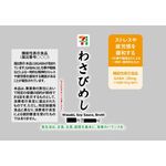 一番だしおむすび わさびめしの商品画像