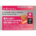 レイデルポリコサノールライトの商品画像