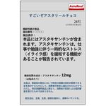 すごいぞアスタリールチョコの商品画像