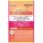 マイチェック　血管と肌のエラスチンの商品画像