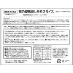 菅乃屋馬刺しモモスライスの商品画像