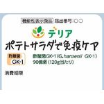 ポテトサラダで免疫ケアの商品画像