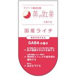 国産ライチの商品画像