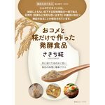さきち糀の商品画像
